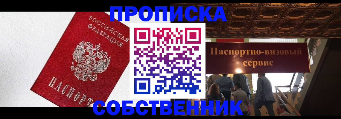 временная регистрация для школы в Пересвете